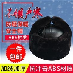 abs保暖安全帽 冬季安全帽 冬季建筑施工防砸头盔