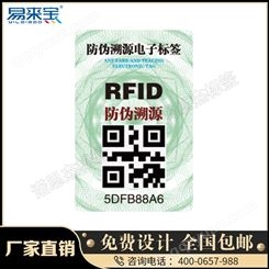 北京二维码溯源标签加工厂 产品信息准确 品质优良