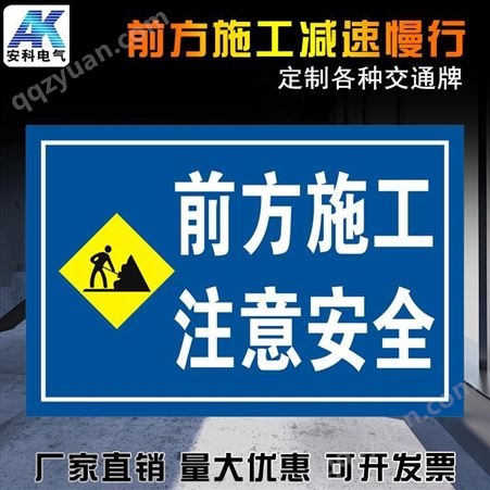 前方施工注意安全警示牌安全标志工程指示牌交通反光标示牌定制