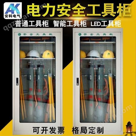 LED屏幕工具柜 电力安全工具柜 配电室专用工具存放柜 智能除湿安全工具柜