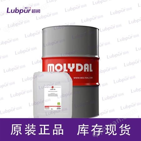 魔力大Molydal LUBA 50 工业润滑油/脂 特种润滑剂 Lubpur超润