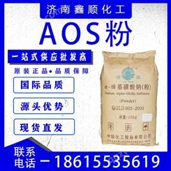 AOS粉 α-烯基磺酸钠 洗涤发泡剂 高含量 鑫顺化工