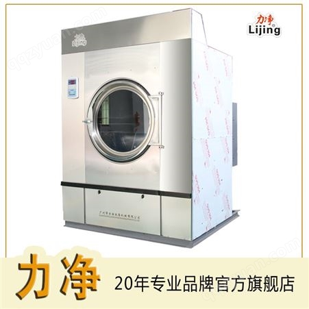 全自动工业烘干机HGQ-30 力净 质优价低烘干机酒店洗涤厂烘干设备
