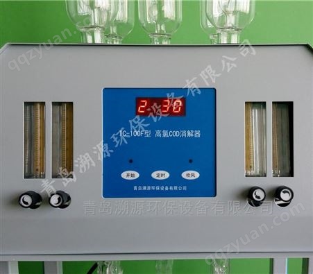 TC-100F型高氯COD水质监测|氮气保护消解器