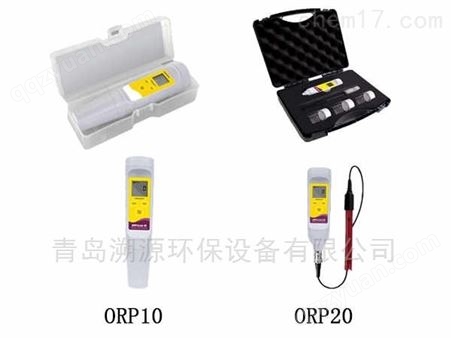 ORP10/20型笔式氧化还原电位仪