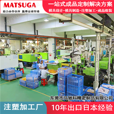 精密制造塑料模具加工厂 马驰科塑胶模具厂 注塑模具加工生产