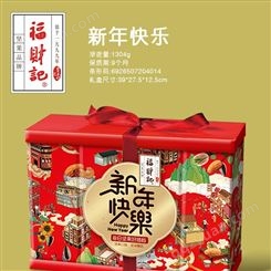 财福记礼盒   混合坚果干炒货  孕妇休闲零食小吃 新年快乐礼盒  新年礼盒