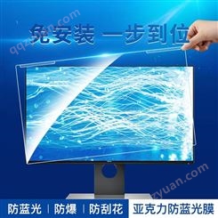 迅想 电脑显示器防蓝光保护屏17.3英寸防蓝光膜 悬挂式易安装 电脑抗蓝光保护膜保护罩 屏幕保护膜