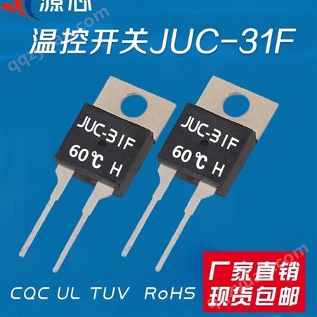 JUC-31F60H温控开关常闭式温控开关过热保护温控器TO-220封装