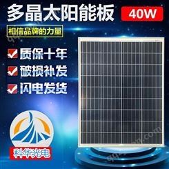 科华光电 40W多晶太阳能电池板 太阳能光伏电池 多晶光伏板组件