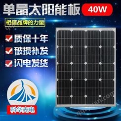 科华 单晶太阳能电池板 40W太阳能电池组件 光伏发电板