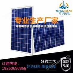 科华 多晶太阳能电池板 80W电池板组件 90W光伏充电板