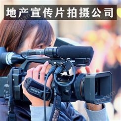 北京地产宣传片视频拍摄剪辑 永盛视源