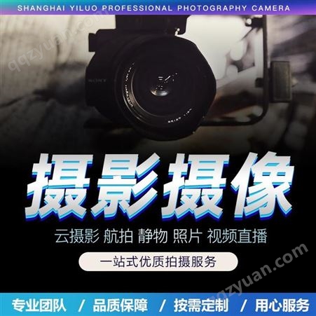 北京商业摄影-找[永盛视源]大师级摄影人员-品质服务双重保障
