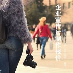 北京企业宣传片拍摄制作报价|永盛视源