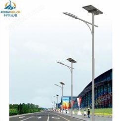 科华光电 新农村8米50W太阳能路灯 led路灯生产厂家