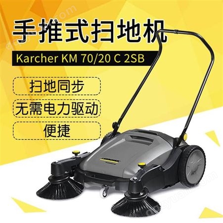 天津 凯驰KM70/20C 小型工业灰尘清扫机 环保扫地机
