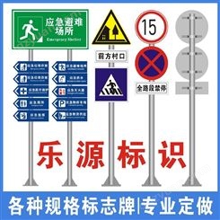广东省反光路牌 交通指示牌 道路标识牌 广告牌 乐源广告工厂直销