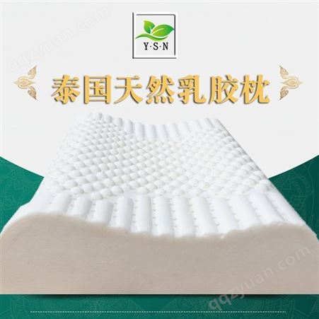 雅诗妮 可OEM贴牌定制护颈泰国乳胶枕头 成人曲线波浪枕橡胶枕芯
