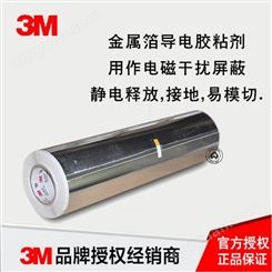 3M1172通用性铝箔胶带单面胶耐火防潮导热抗紫外线